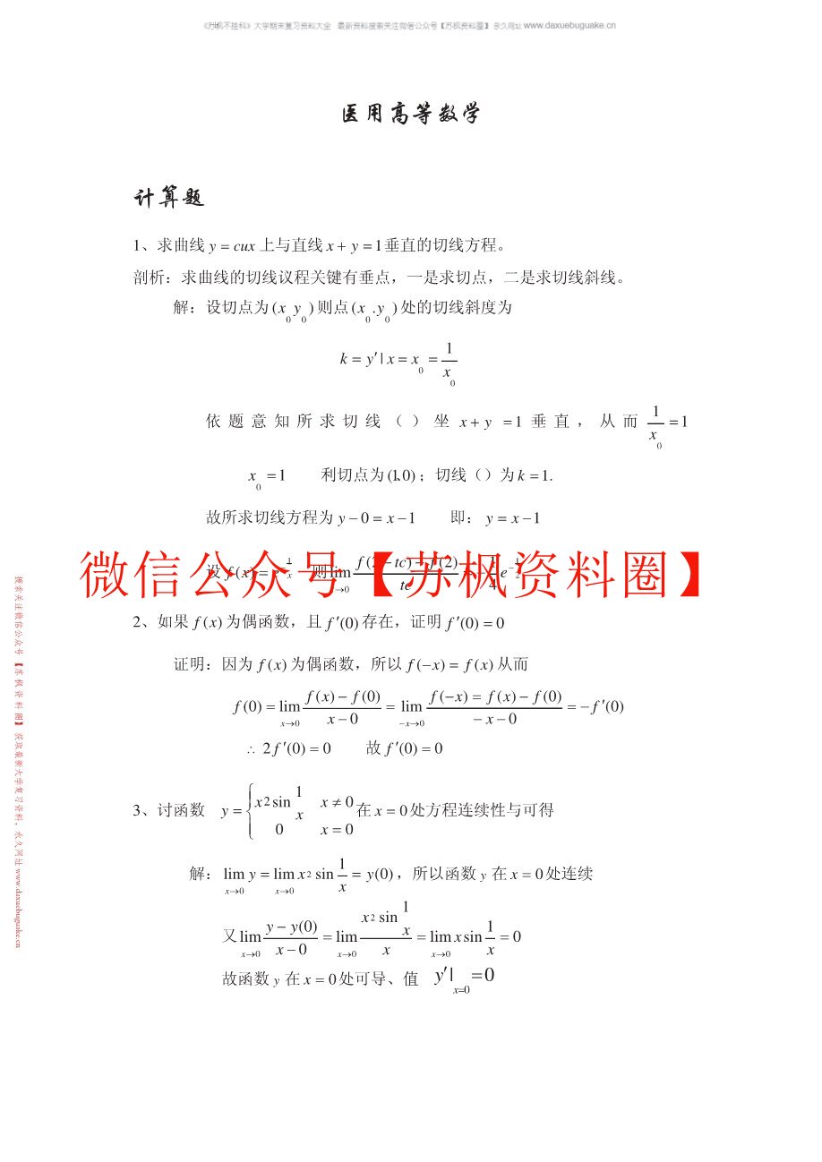 医用数学